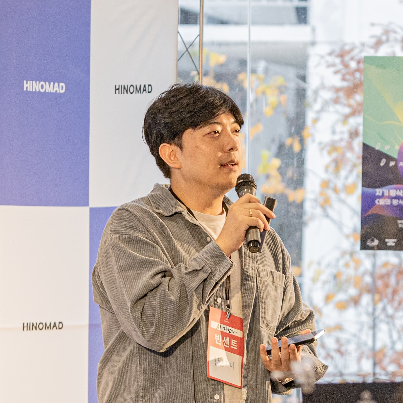 조승래 (Vincent Cho), mindtouch CEO · 하이노마드 리더